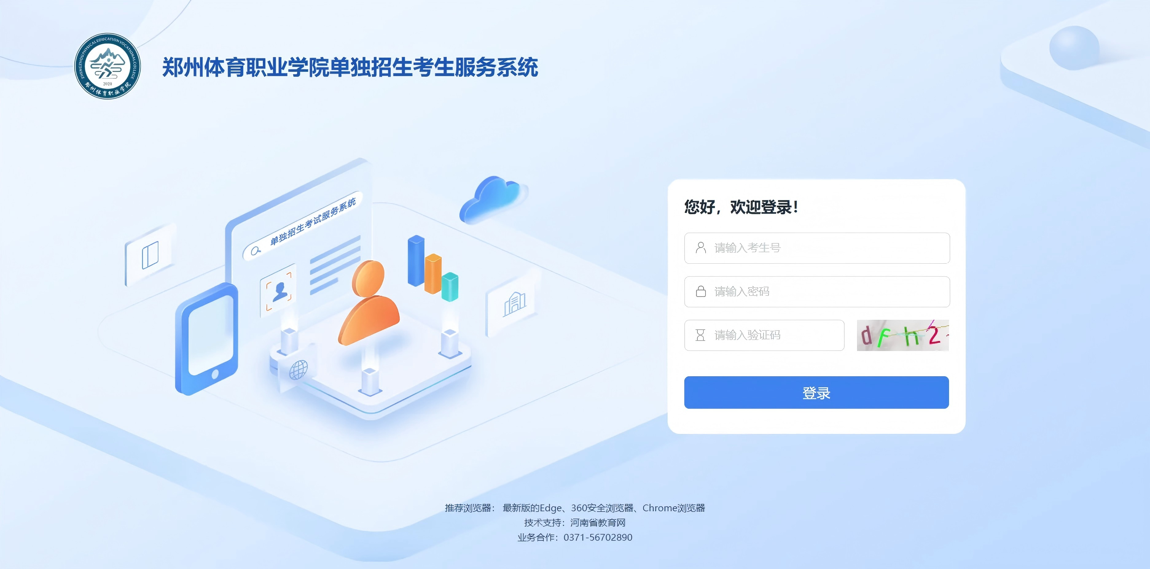 转发收藏！郑州体育职业学院2026年单招时间公布！